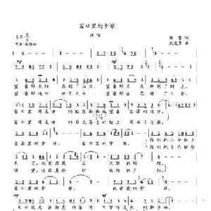 窗口里的爹娘_民歌简谱_词曲:韩雪 武进勇