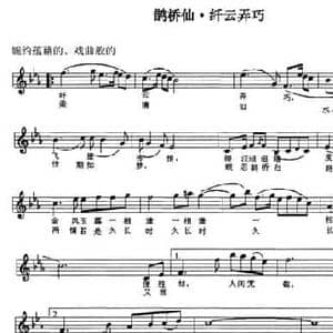 鹊桥仙 纤云弄巧_民歌简谱_词曲: 北宋 秦观 张鸿宇