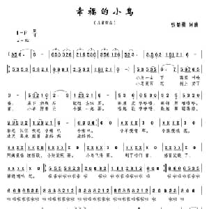 幸福的小鸟_儿歌乐谱_词曲:张炳勋 张炳勋