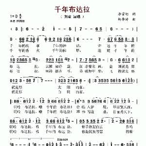 千年布达拉_歌谱投稿_词曲:李官明 杨季涛