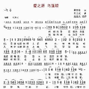爱之源 乌篷船_歌曲简谱_词曲:吴文峰 贝立斌