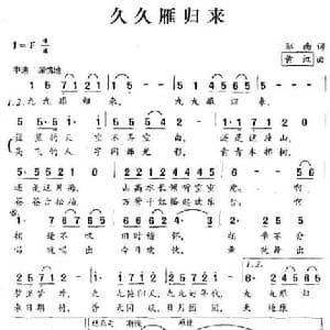 久久燕归来_民歌简谱_词曲:郑南 黄虹