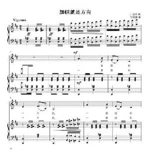 旗帜就是方向_民歌简谱_词曲:王道诚 刘智强