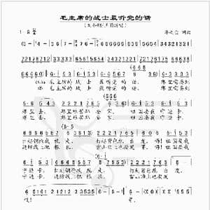 毛主席的战士最听党的话_歌谱投稿_词曲:李之金 李之金