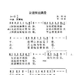 让世界充满爱_歌曲简谱_词曲:陈哲 郭峰