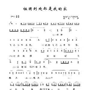 铁道兵之歌:祖国到处都是我的家_歌曲简谱_词曲:铁道兵文工团 铁道兵文工团