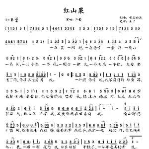 红山果_歌谱投稿_词曲:安与骑兵 安与骑兵