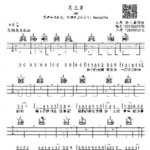 差三岁 吉他谱 Jam 太原八音阁制谱