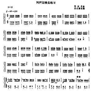 扬琴谱 | 二声部弹奏练习 车尔尼曲 刘达章改编