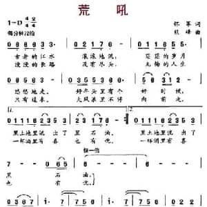 荒吼_民歌简谱_词曲:怀军 熊峰