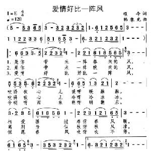 爱情好比一阵风_通俗唱法乐谱_词曲:颂今 韩乘光