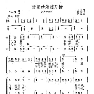 沂蒙姑娘练刀枪_合唱歌谱_词曲:允文 景元