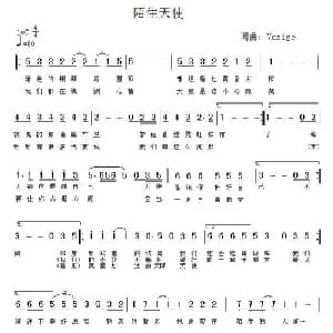 陌生天使_通俗唱法乐谱