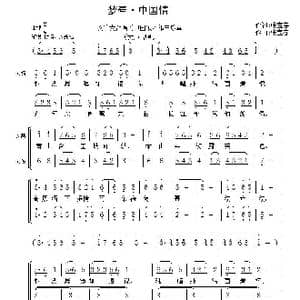 梦牵 中国情_歌曲简谱_词曲:张宝春 张宝春