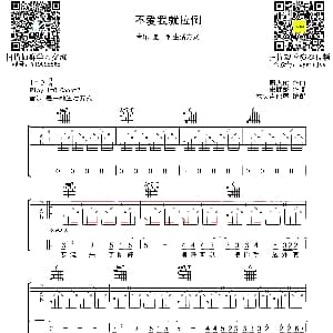 不爱我就拉倒 吉他谱 周杰伦 周杰伦 宋健彰 周杰伦曲 木头吉他屋