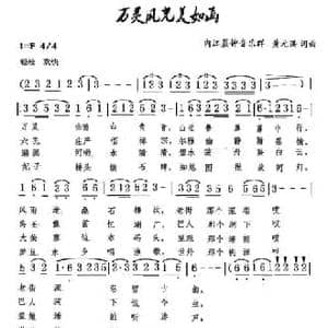 万灵风光美如画_民歌简谱_词曲:黄元洪 黄元洪