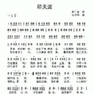 印天涯_歌曲简谱_词曲:周广兵 张学平
