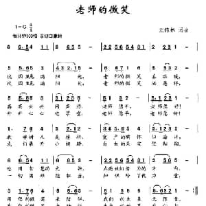 老师的微笑_儿歌乐谱_词曲:汪伟林 汪伟林