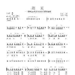 送 别_歌谱投稿_词曲:子健 子健