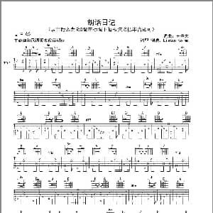 胡话日记 吉他谱 王圣夫 王圣夫 王圣夫