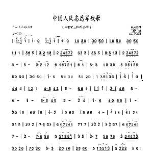 中国人民志愿军战歌_歌谱投稿_词曲:麻扶摇 周巍峙