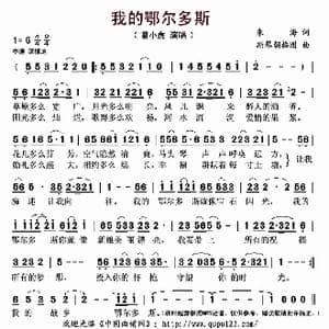 ​我的鄂尔多斯_歌曲简谱_词曲:朱海 朱海