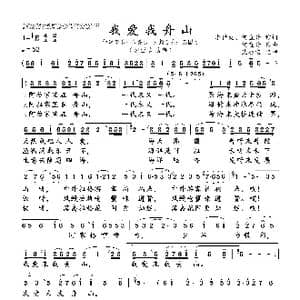 我爱我舟山_歌曲简谱_词曲:李世庭 何直升 何直升