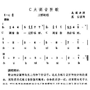 C大调音阶歌_外国歌谱_词曲:裴言
