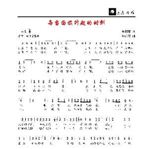 每当国旗升起的时刻_歌谱投稿_词曲:朱积聚 朱沁汀