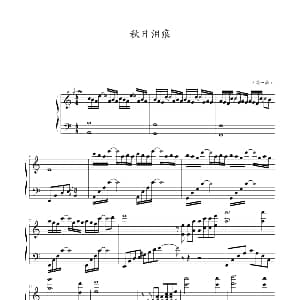 秋日泪痕 钢琴谱