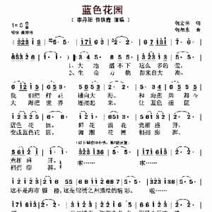 蓝色花园_歌曲简谱_词曲:胡宏伟 胡旭东