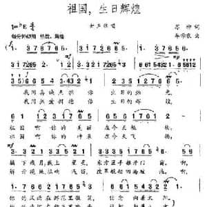 祖国,生日辉煌_民歌简谱_词曲:苏柳 牟学农