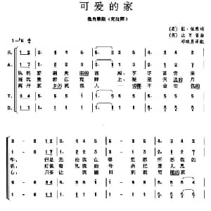 可爱的家 英国 _外国歌谱_词曲: 美 H 佩恩 英 比肖普