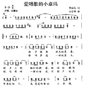 爱唱歌的小卓玛_儿歌乐谱_词曲:李滋民 马雪峰