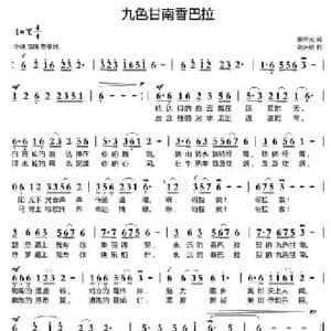 九色甘南香巴拉_民歌简谱_词曲:熊中元 刘启明