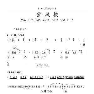 粤曲 紫凤楼_歌曲简谱_词曲:杨石渠