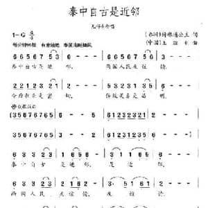 泰中自古是近邻_民歌简谱_词曲: 泰 诗琳通公主 王胜利