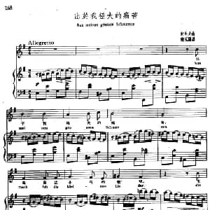 出于我极大的痛苦_外国歌谱_词曲: 伏尔夫曲 尚家骧译配