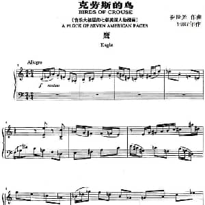 克劳斯的鸟 钢琴谱 崔世光