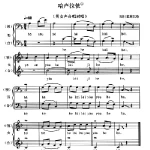 哈卢拉依_合唱歌谱_词曲: 四川羌族民歌