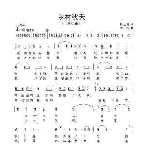 乡村秋天_儿歌乐谱_词曲:付云青 方翔