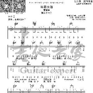 星辰大海 原版吉他谱_歌曲简谱