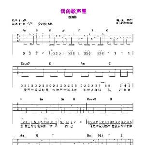 我的歌声里_歌谱投稿