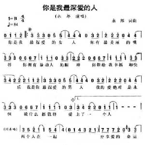 你是我最深爱的女人_通俗唱法乐谱_词曲:永邦 永邦