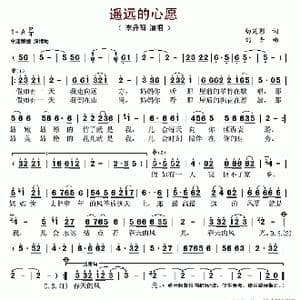 遥远的心愿_歌谱投稿_词曲:杨笑影 刘青