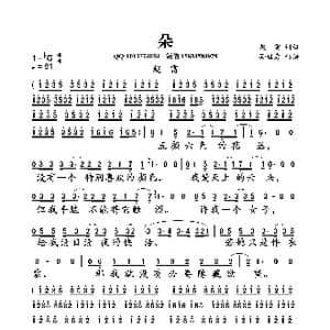 朵_歌曲简谱_词曲:赵雷 赵雷