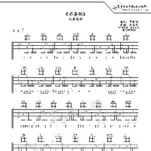 不要怕_歌谱投稿