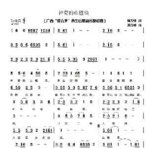 神奇的山楂酒_民歌简谱_词曲:陈友林 苏仕帅
