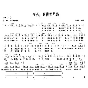 今天,更需要坚强_通俗唱法乐谱_词曲:刘续红 刘续红