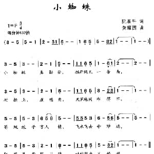 小蜘蛛_儿歌乐谱_词曲:阮居平 黄耀国
